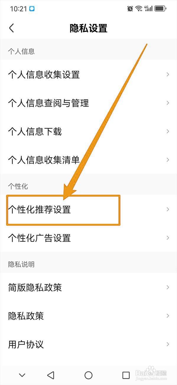 如何开启皮皮虾的个性化推荐功能？