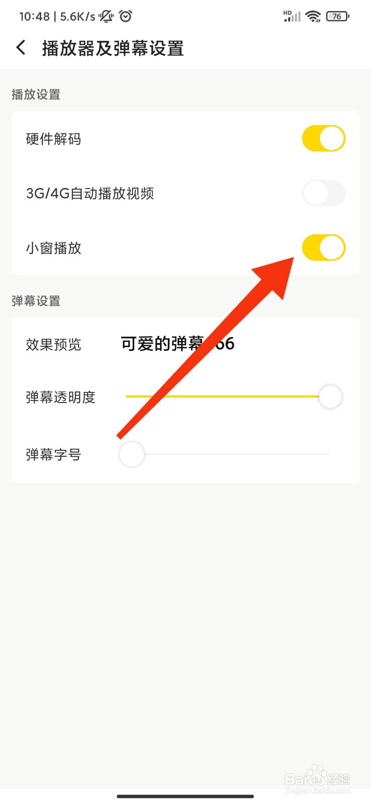 企鹅体育怎么开启小窗播放