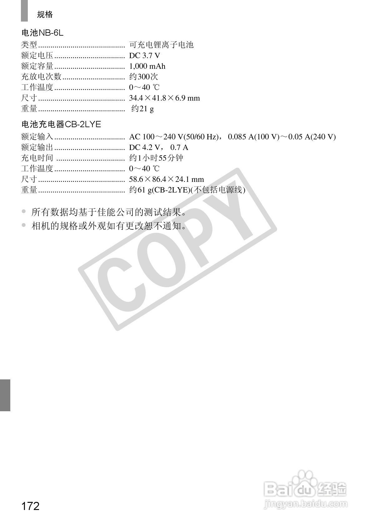 佳能DIGITAL IXUS 210数码相机使用说明书:[18]