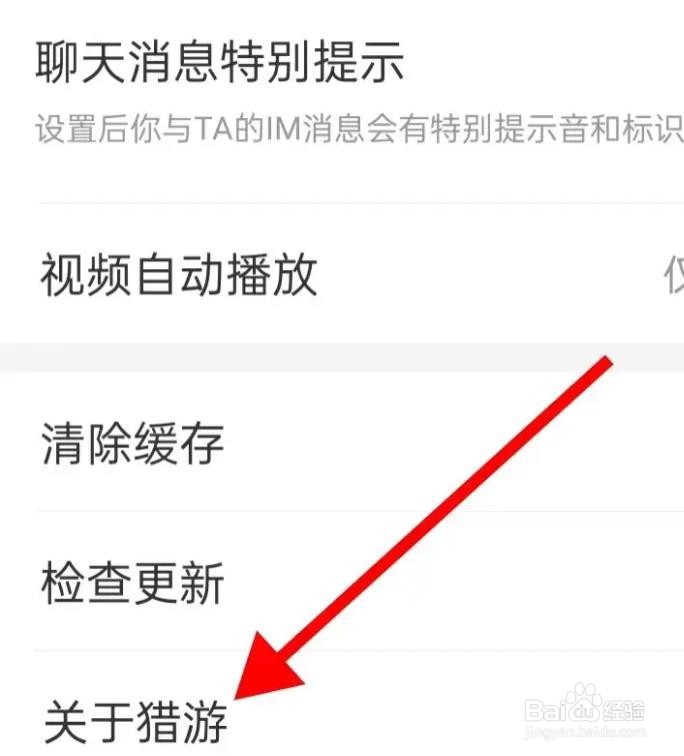 猎游的关于猎游是如何查看的