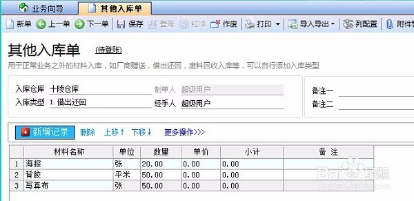 如何使用广告公司管理软件管理库存