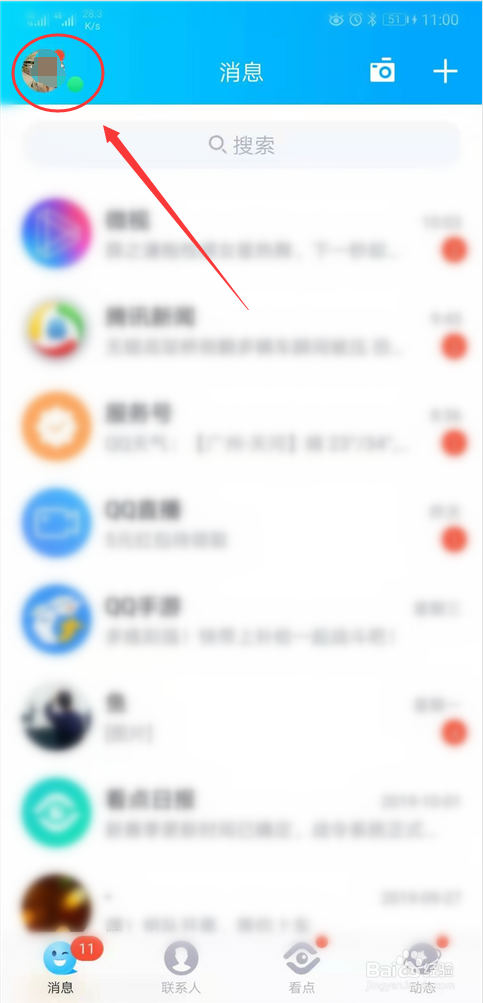 手机qq怎么样清空聊天记录