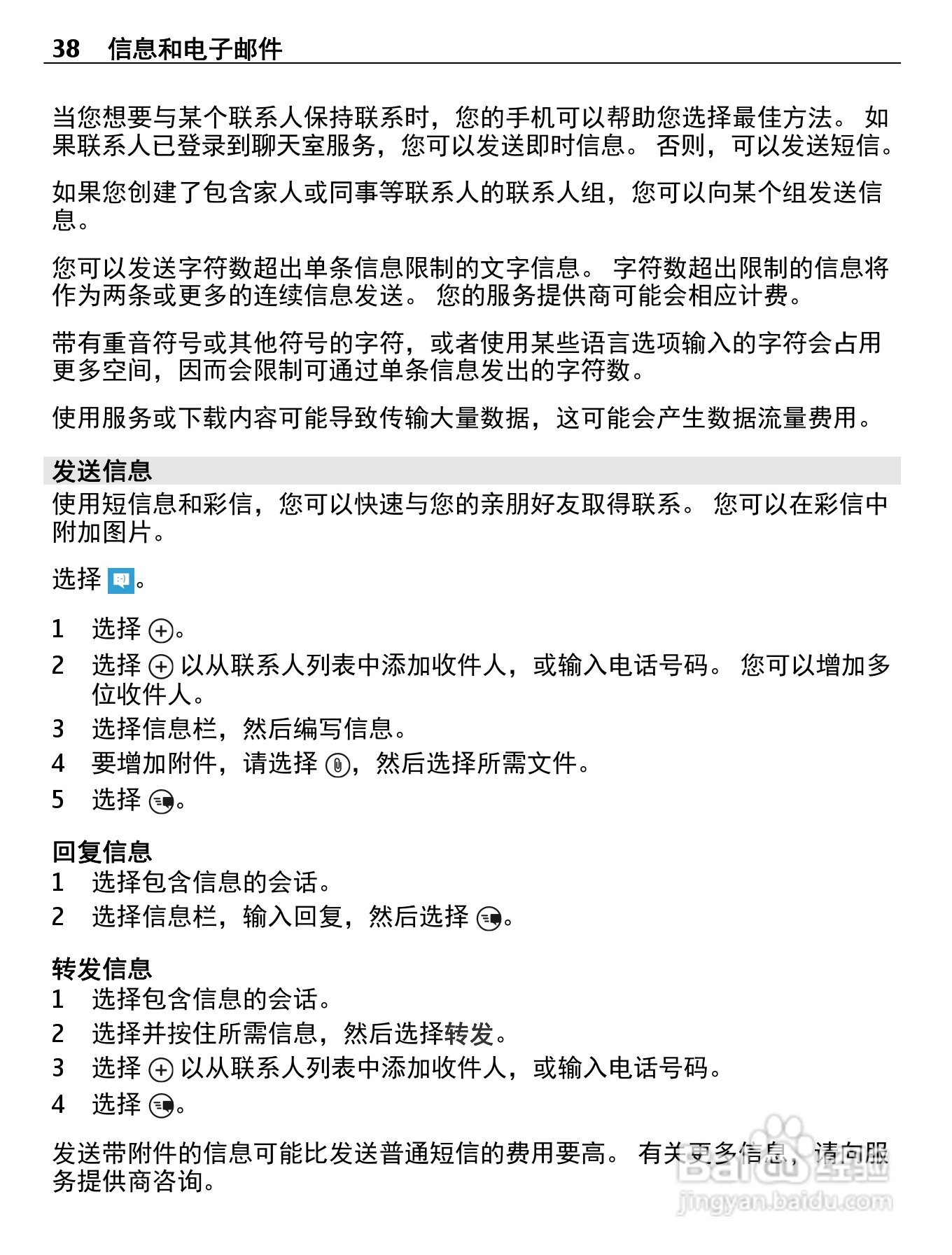诺基亚800C手机使用说明书:[4]
