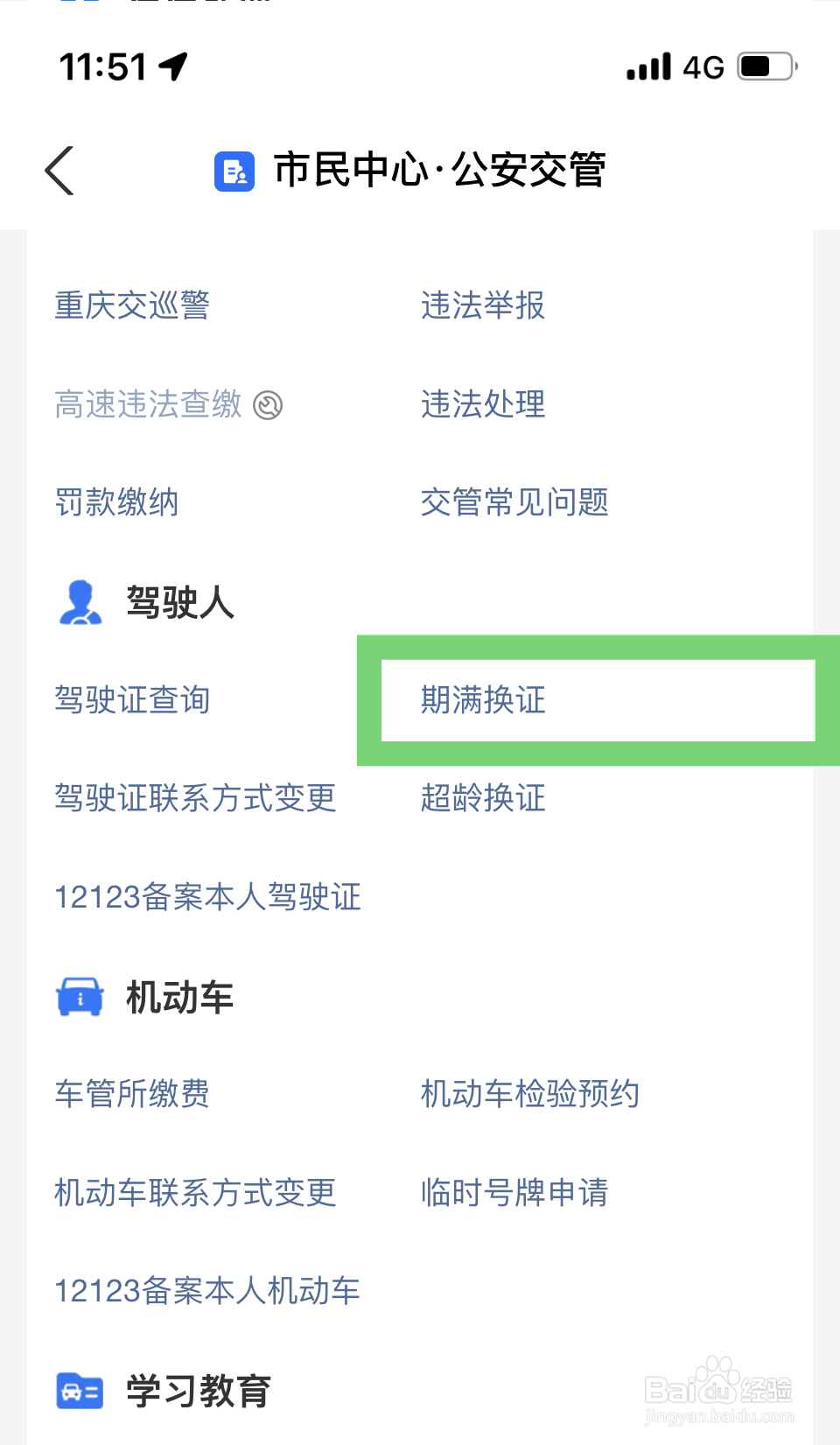 驾驶证期满怎么换证