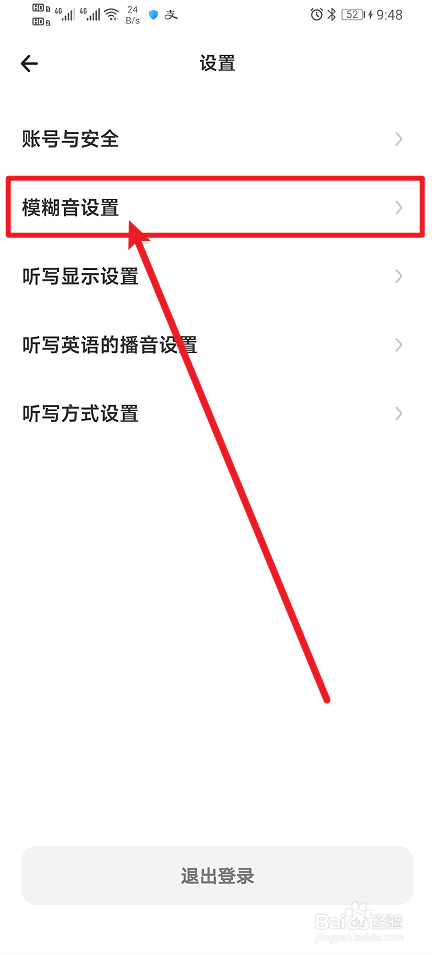 《百晓松学习》怎么开启语文背诵模糊音匹配？