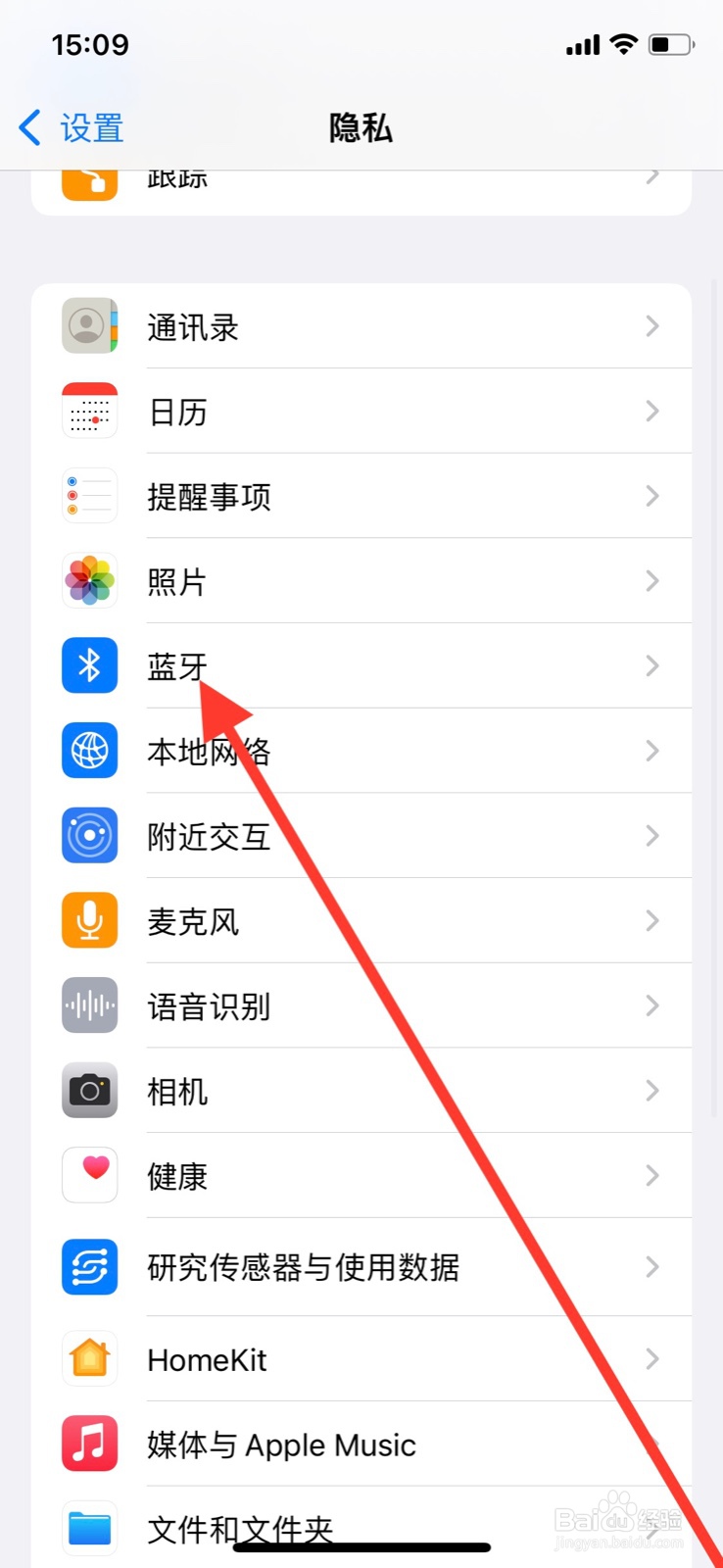 iPhone关闭网易云音乐app访问蓝牙