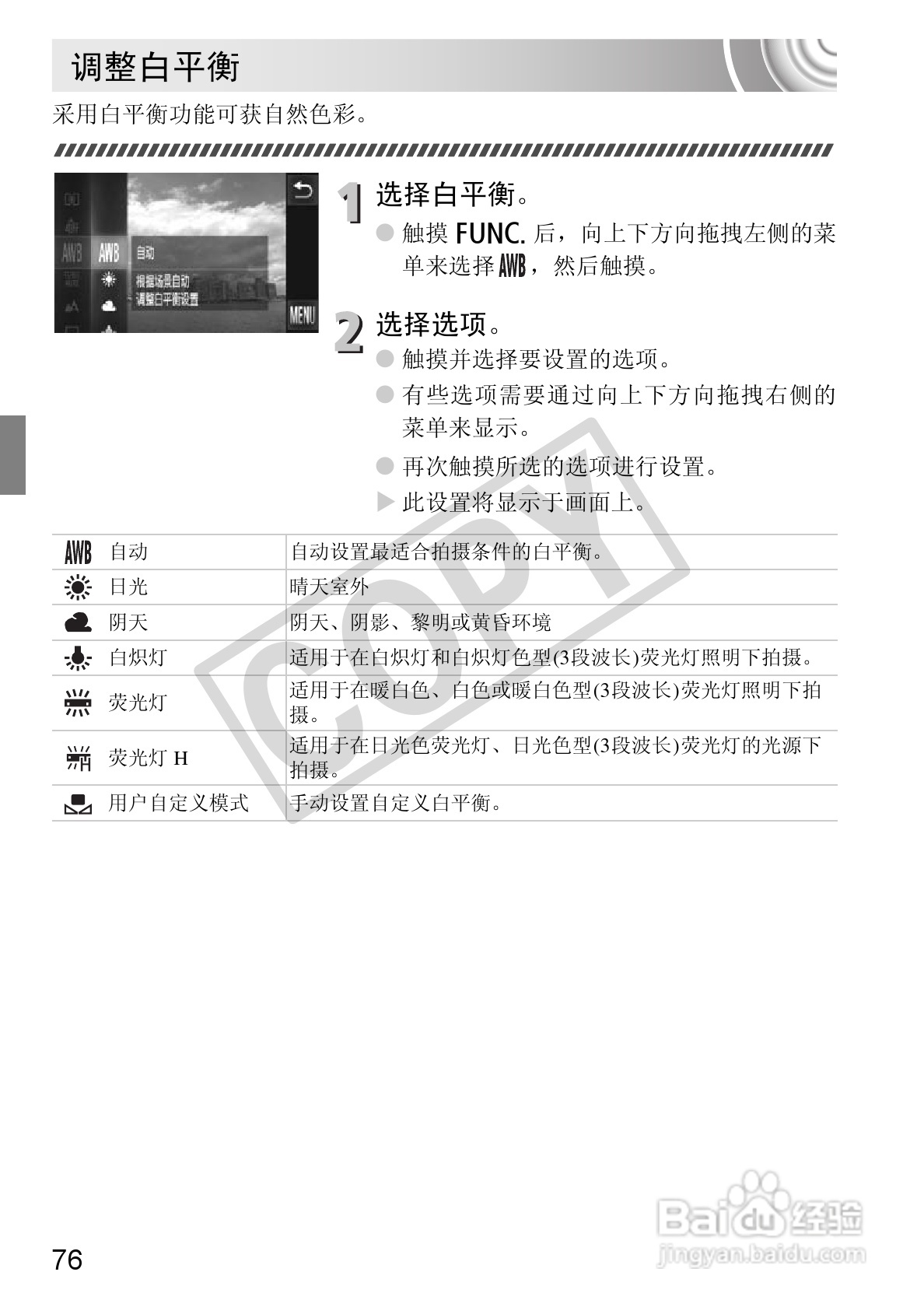 佳能DIGITAL IXUS 210数码相机使用说明书:[8]