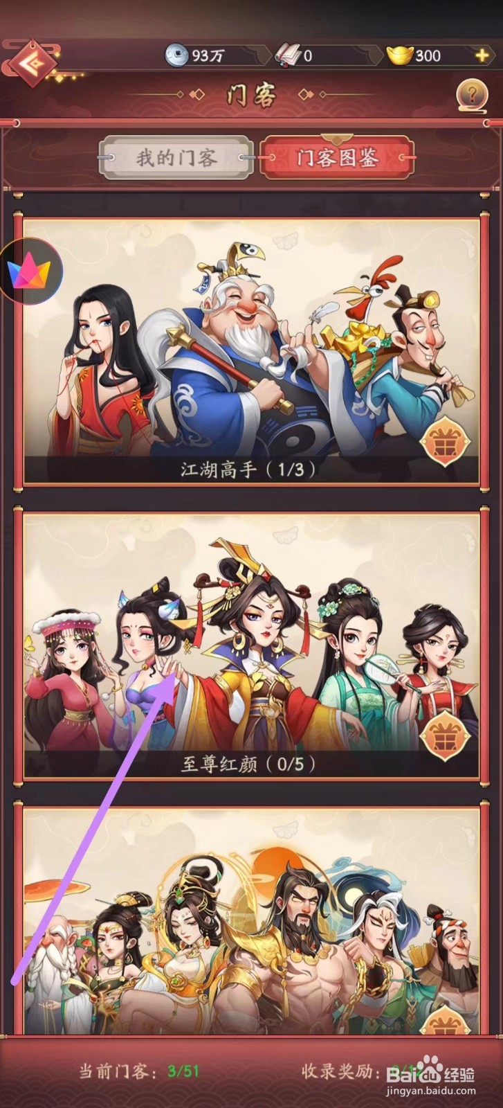 我是大东家怎么查看芈月的全能青衣