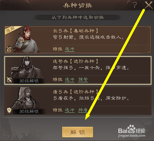 三国群英传鸿鹄霸业怎么切换武将携带的兵种