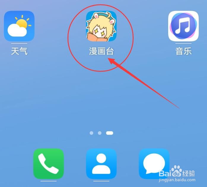 漫画台如何查看我的创作内容