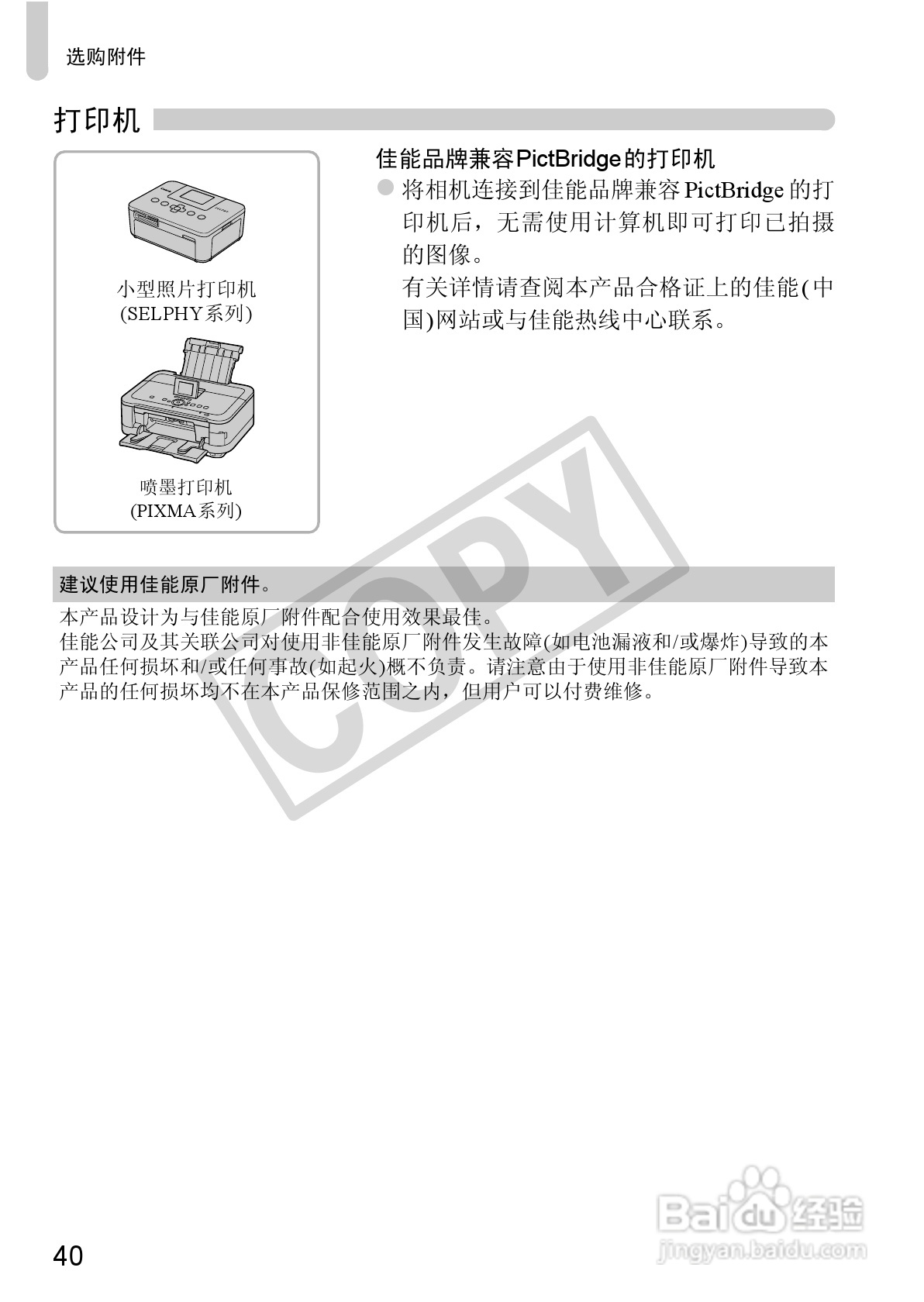 佳能IXUS 115 HS数码相机使用说明书:[4]