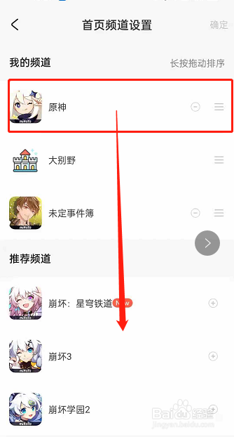 米游社频道顺序如何更改