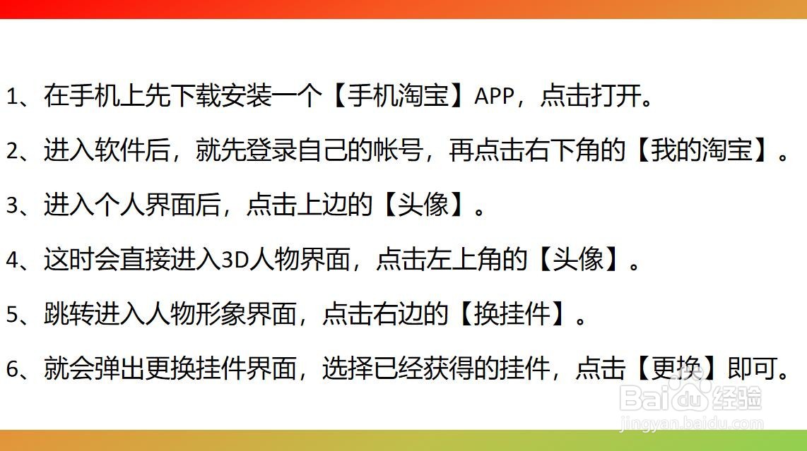 手机淘宝怎么设置头像挂件