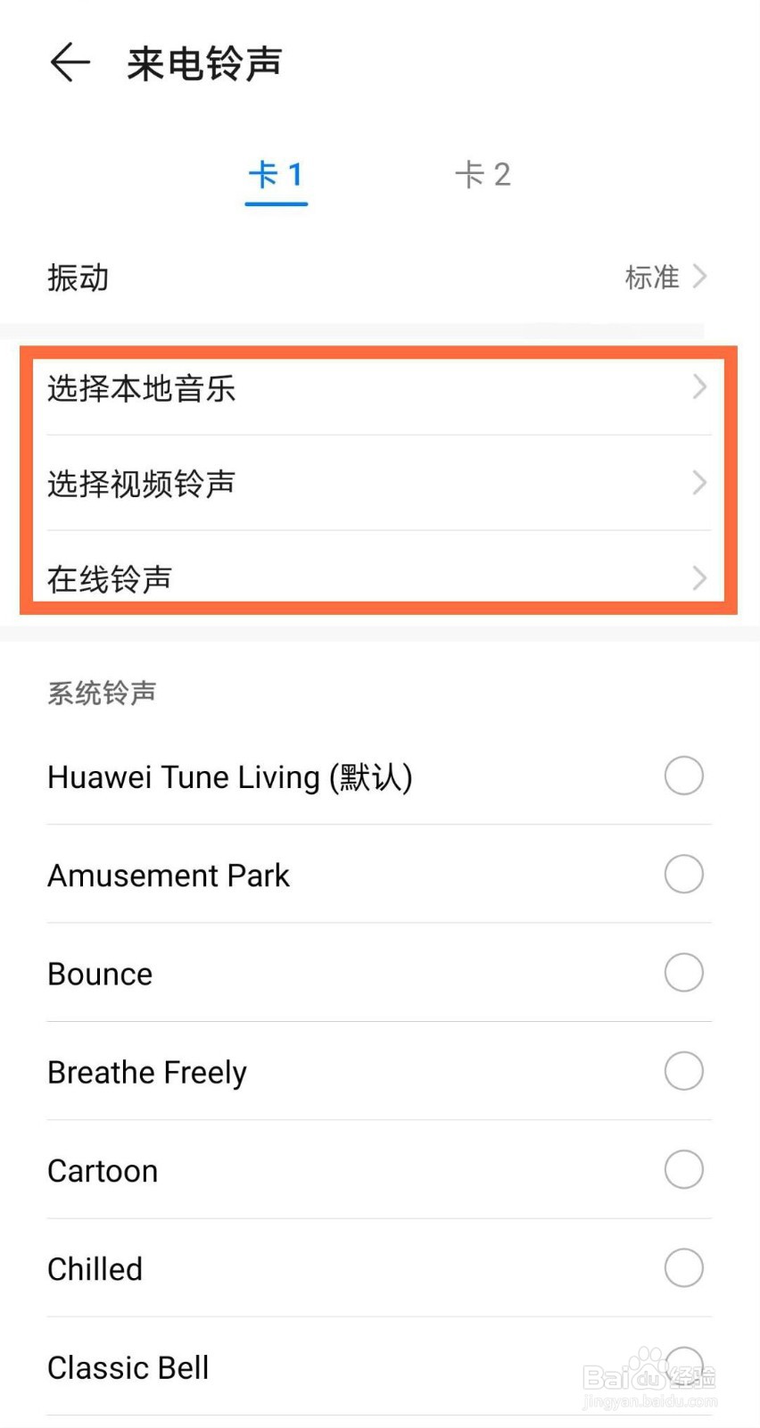 华为mate30epro怎么设置来电铃声