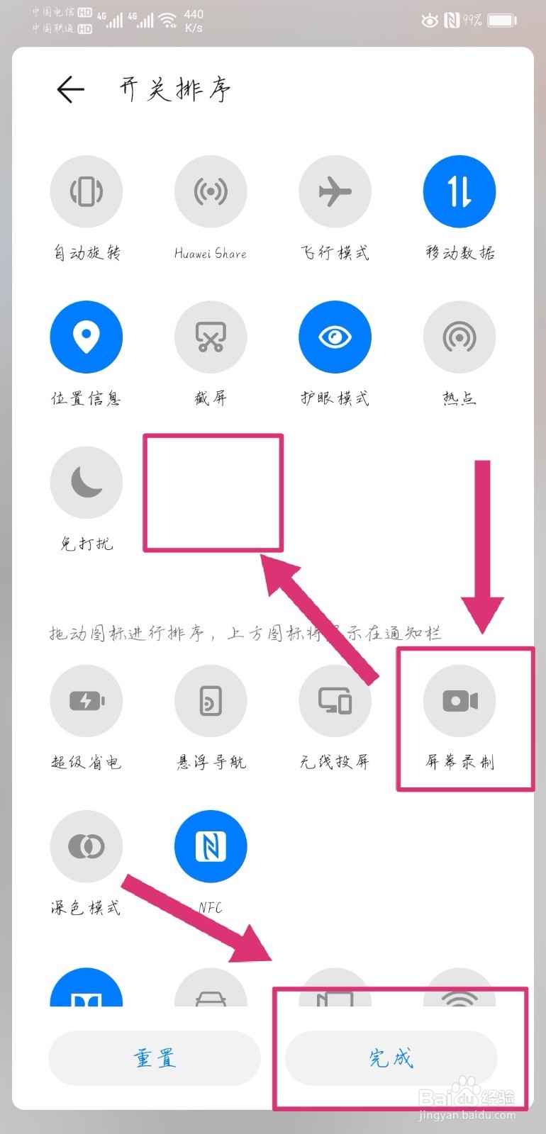 华为手机如何录制手机屏幕视频