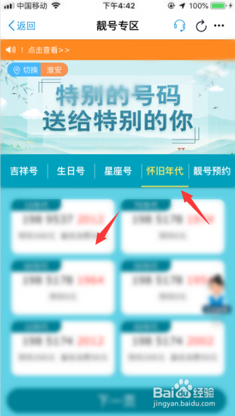 中国移动如何办理怀旧号