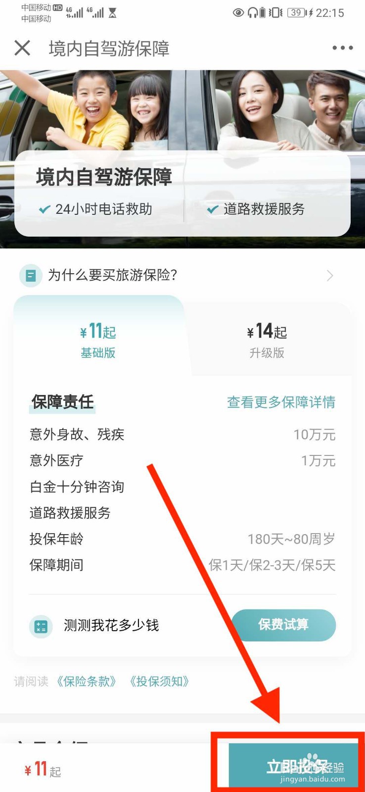 京东金融购买意外险