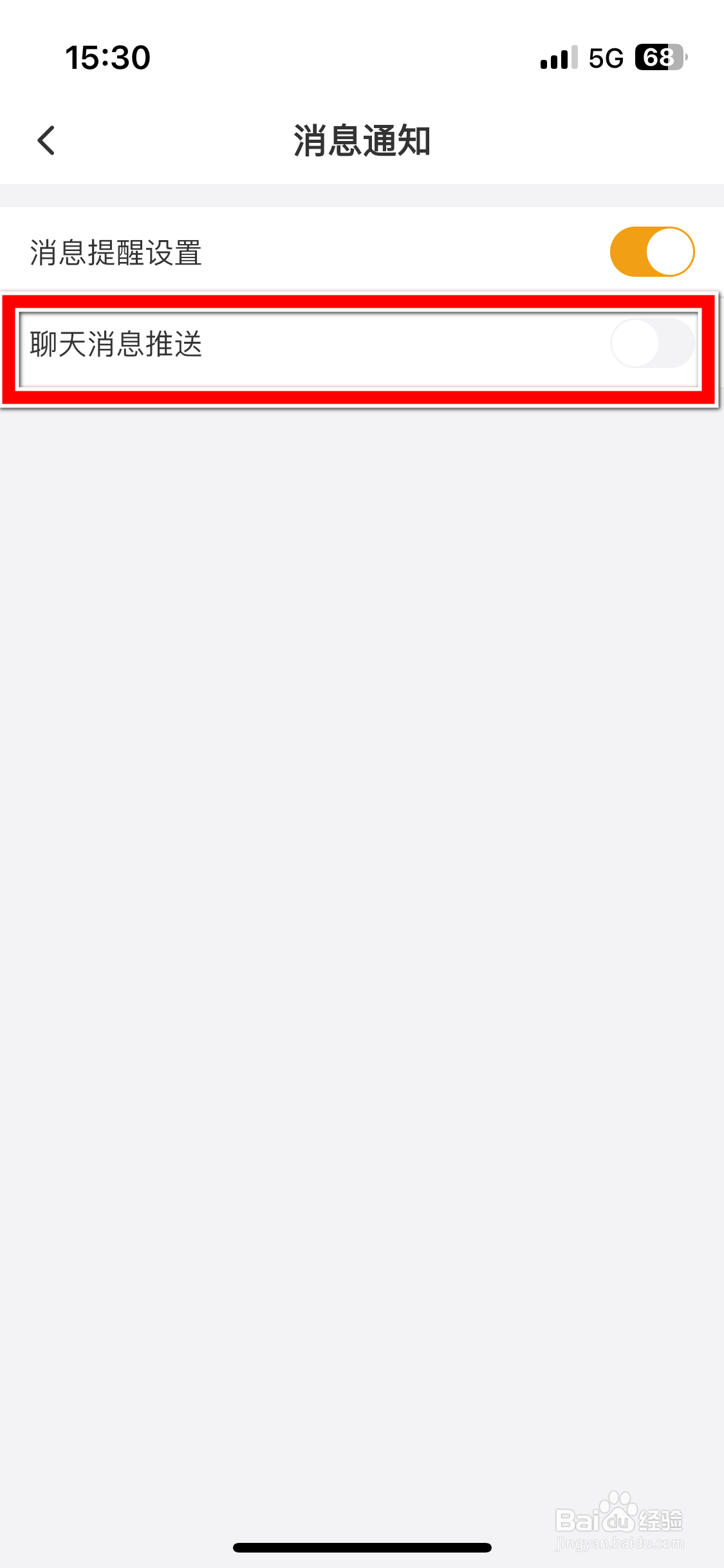 达咩如何开启聊天消息推送功能