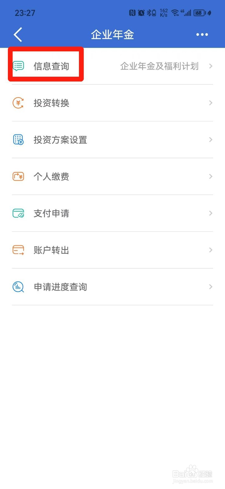 个人企业年金怎么查询