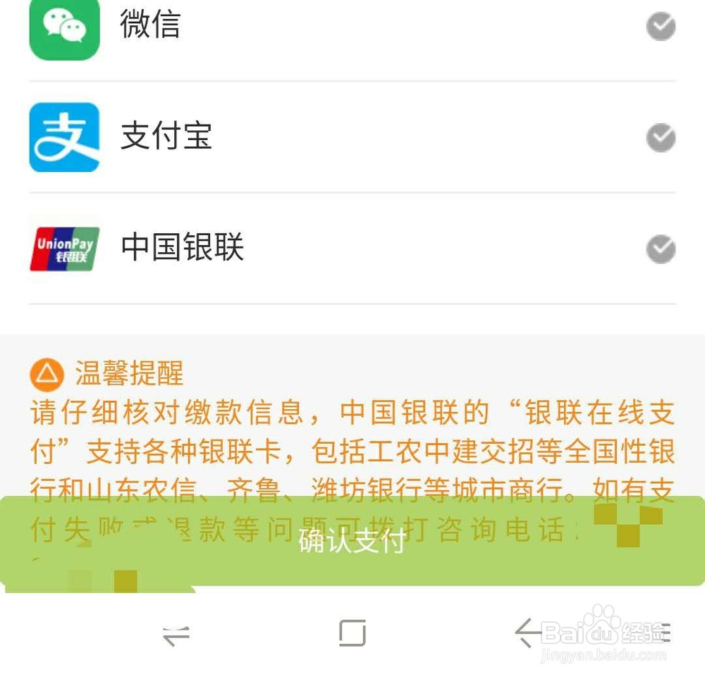 交管12123如何使用支付宝花呗交罚款?