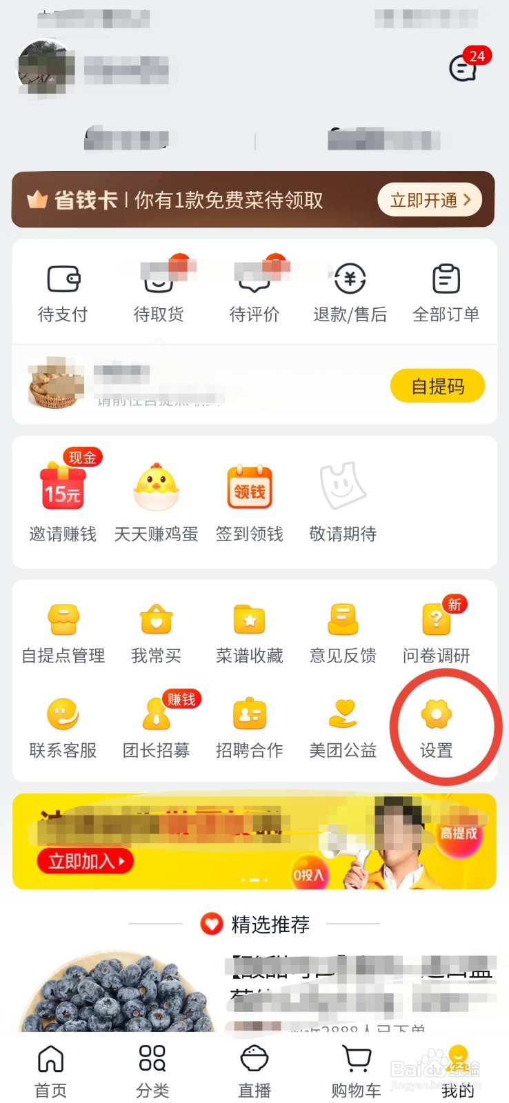 美团优选如何开启大字版模式