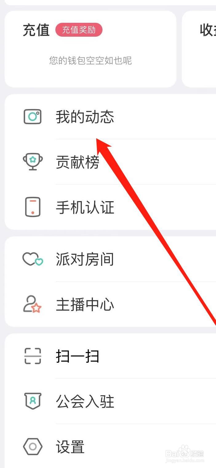 映客直播怎样查看我的动态