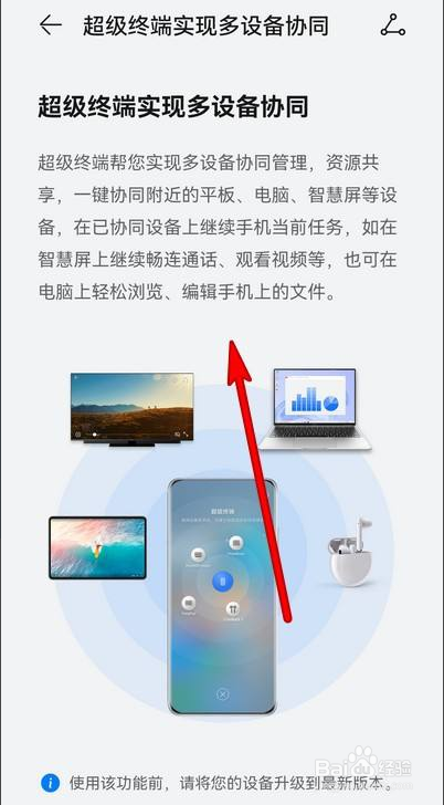 华为手机全场景多设备协同用法设置