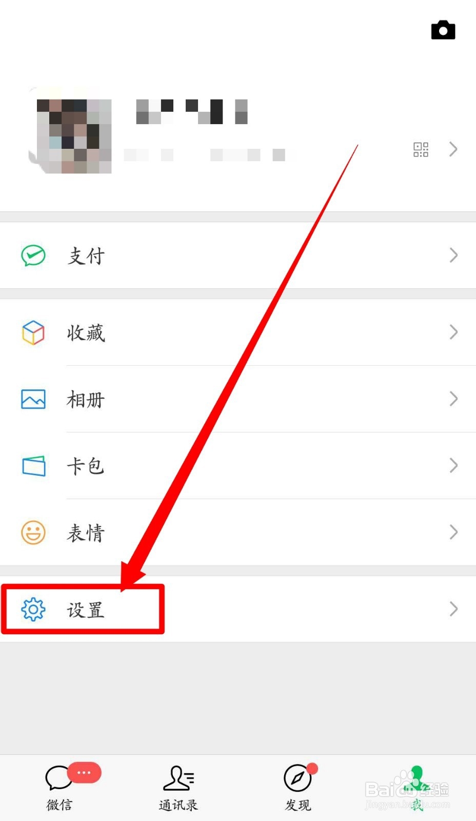 微信如何设置别人加我的方式?