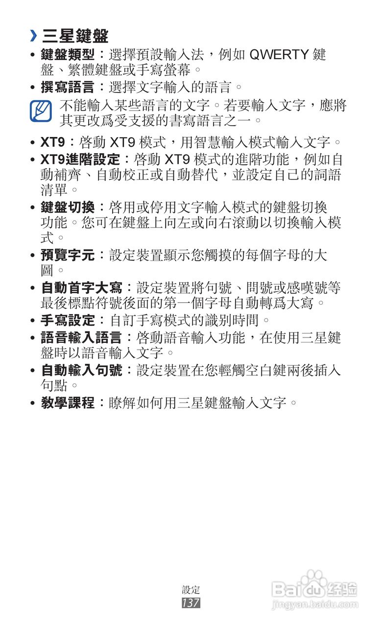 三星GT-I9210手机使用说明书:[14]