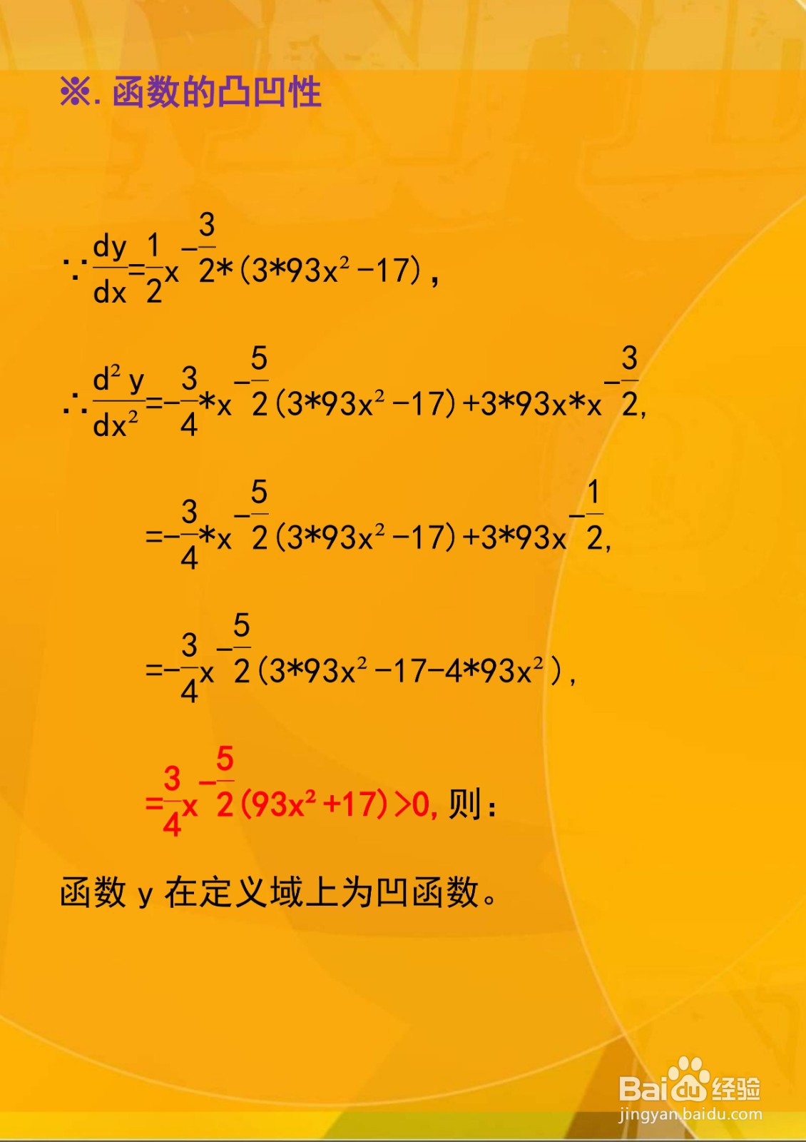 如何使用导数工具画y=√x(93x+17/x)示意图？