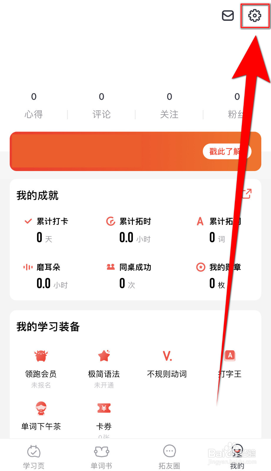 如何关闭拓词英英释义自动发音
