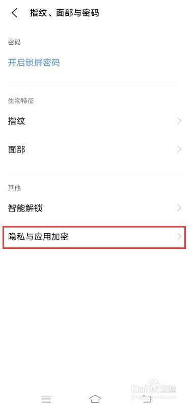 vivo手机怎么开启应用加密