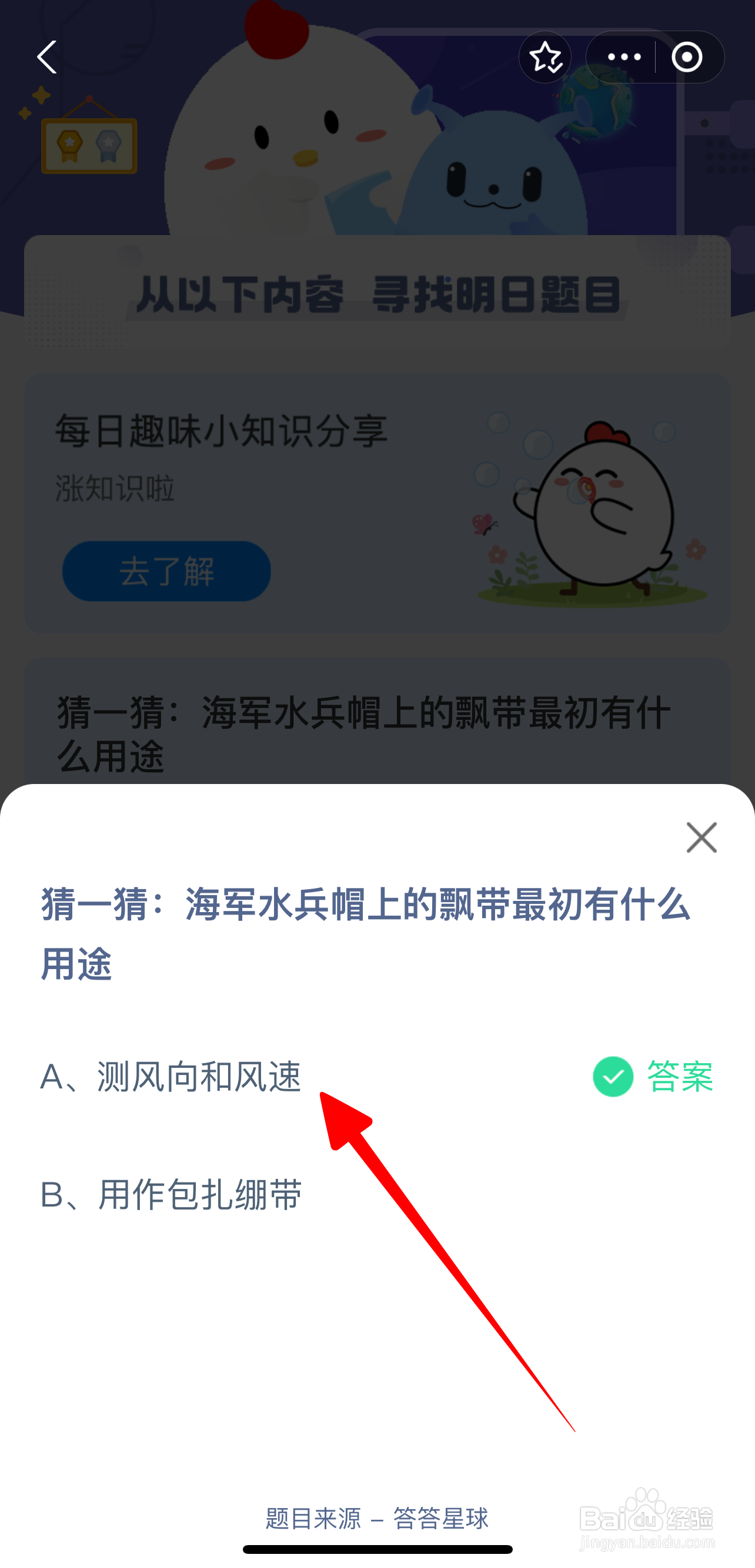 海军水兵帽飘带有什么用途蚂蚁庄园7.19答案