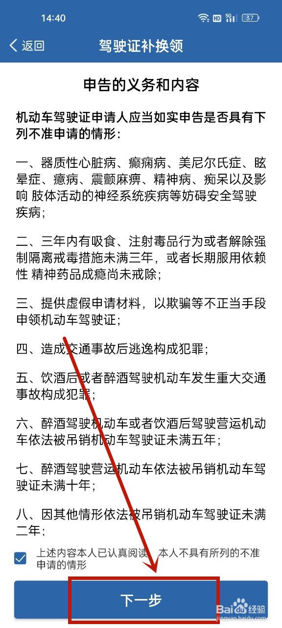 驾驶证补领在哪里办理