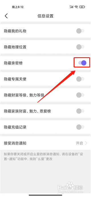 么爱app怎样隐藏亲密榜