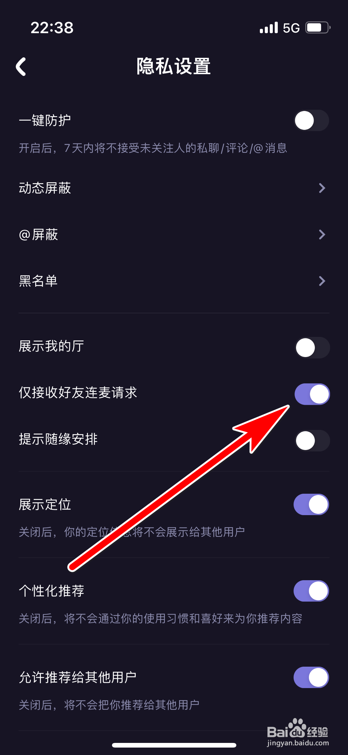 微光如何设置仅接收好友连麦请求