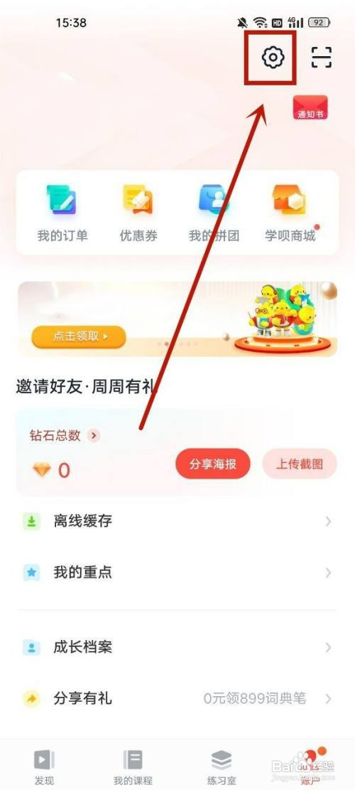 有道精品课关闭上课短信通知怎么设置