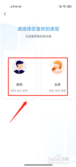 疯读极速版app怎么设置阅读兴趣