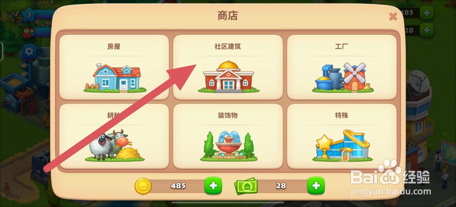 梦想城镇如何建造警察局