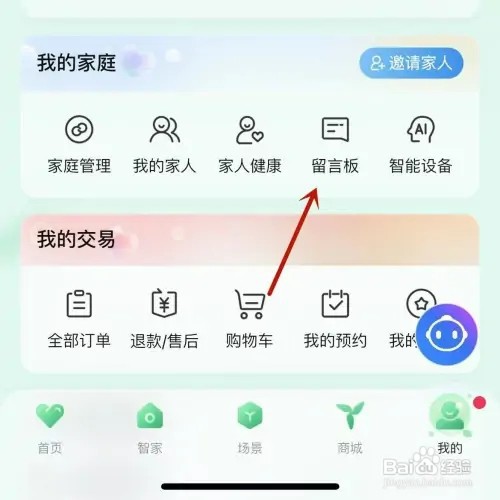 海尔智家怎样进行给家人留言