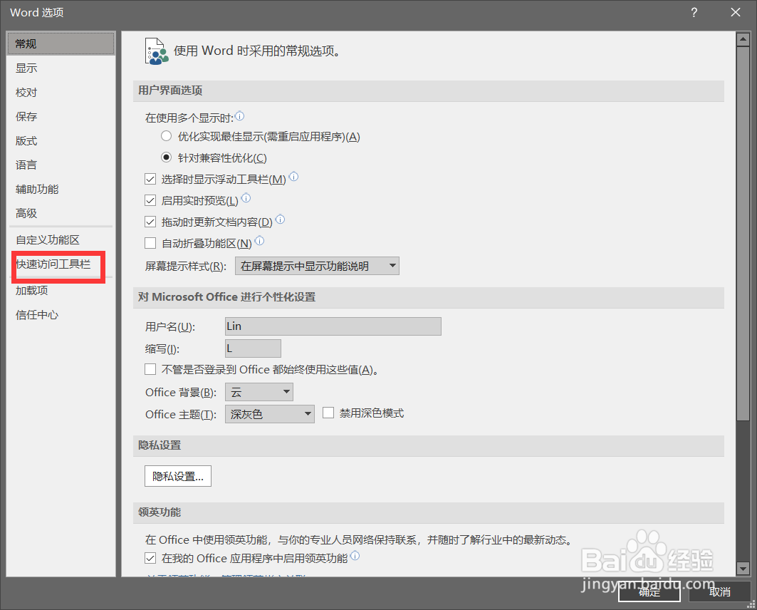 word快速访问栏撤消在哪里