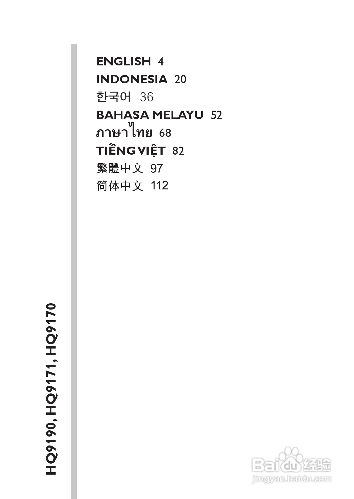 PHILIPS HQ9190剃须刀说明书:[1]