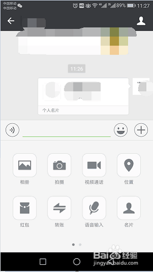 微信怎么给别人推送名片