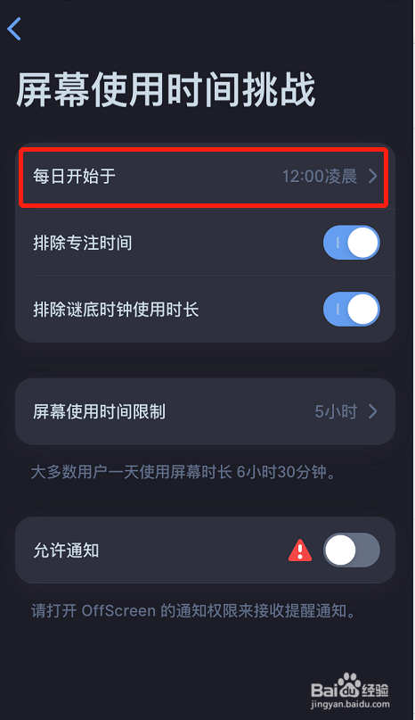 OffScreen怎么设置屏幕使用时间挑战开启时间