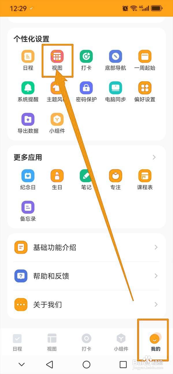 如何随机分配日程背景色