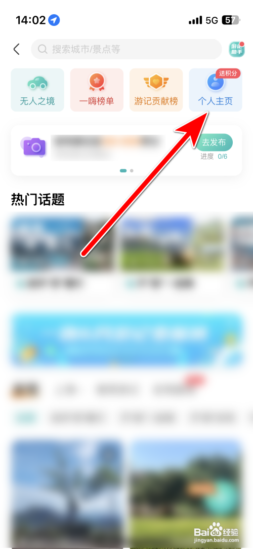 怎样设置一嗨租车App个性签名