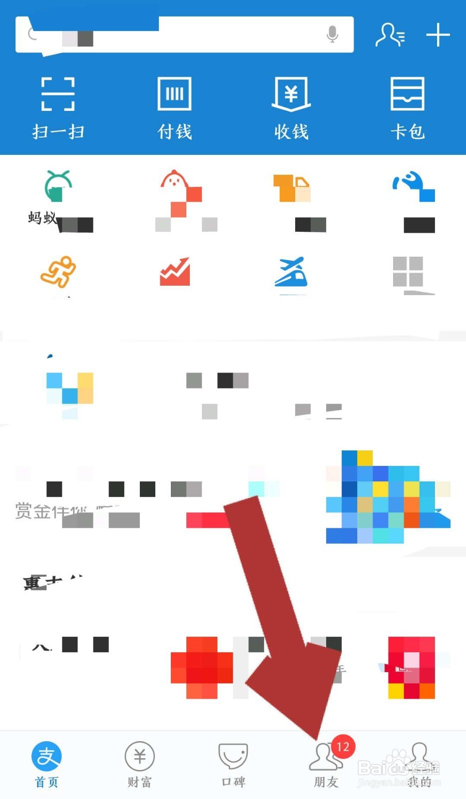 如何帮好友还支付宝花呗账单