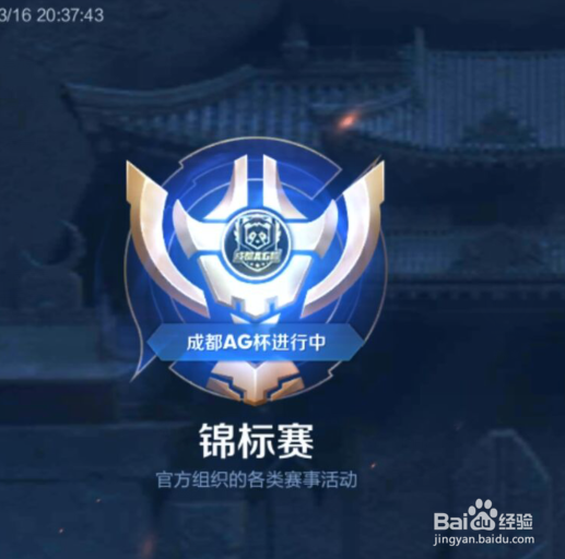 王者荣耀月赛在哪里报名打