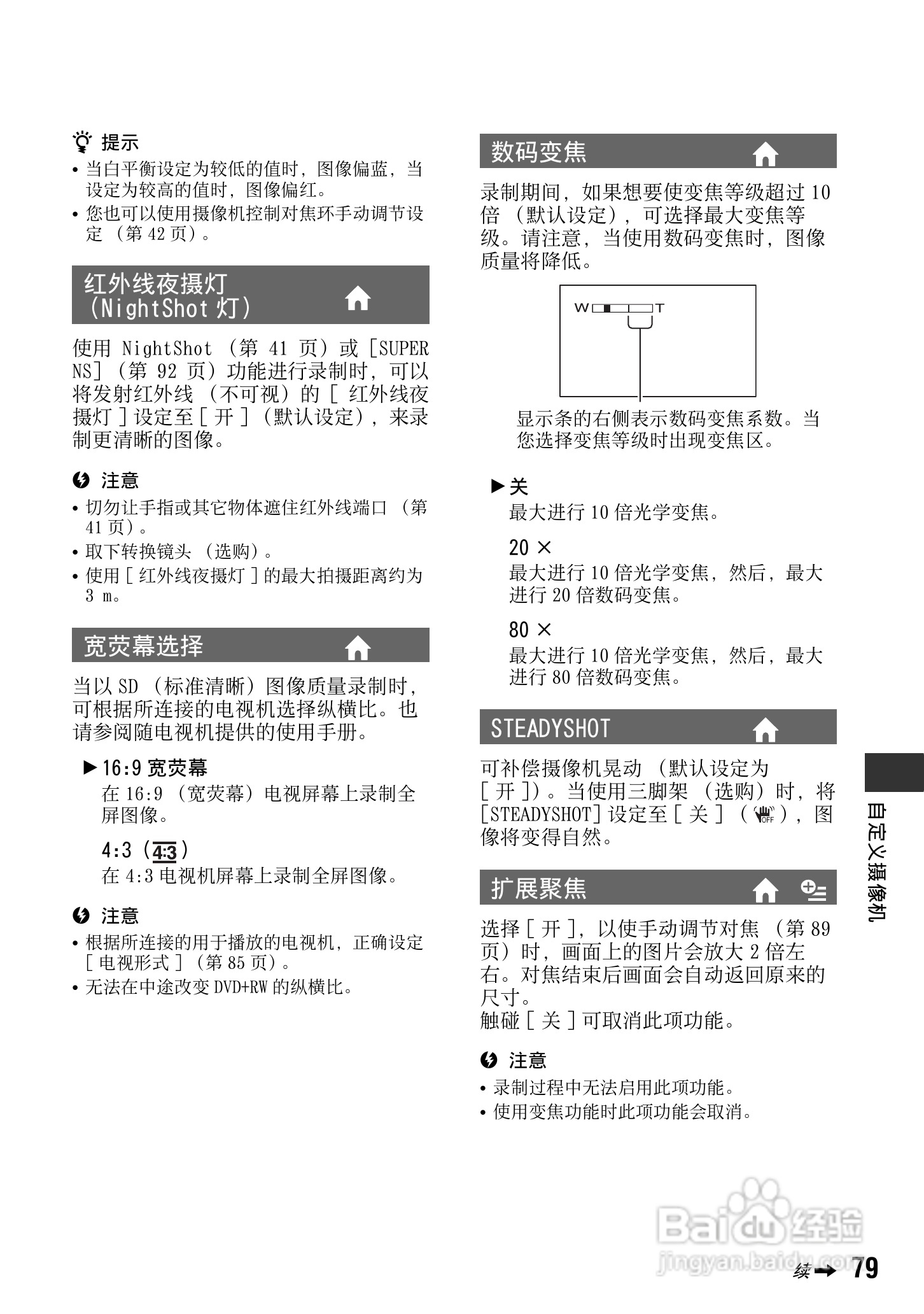 索尼HDR-UX1E数码摄像机使用说明书:[8]