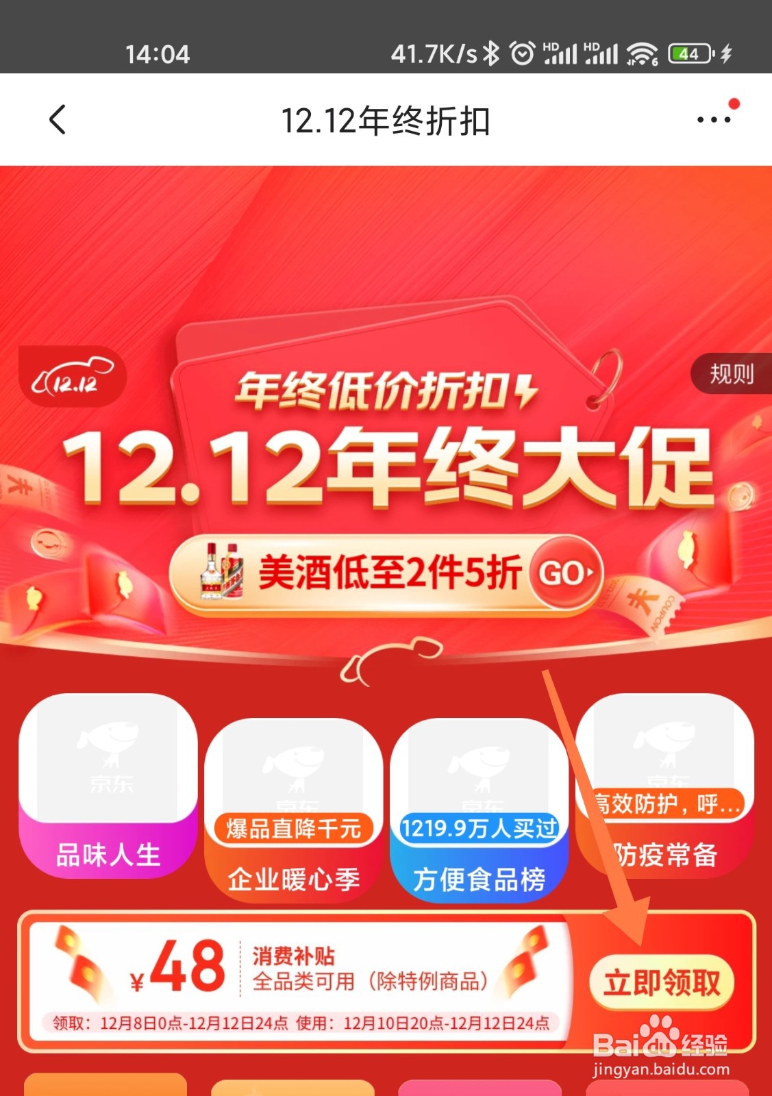 京东消费补贴怎么领